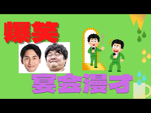 漫才