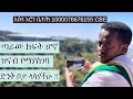 ጣራው ክፍት ሆኖ ፡ ዝናብ የማያስገባ ፡  ድንቅ ቦታ ላሳያችሁ !! Donkey Tube : Comedian Eshetu