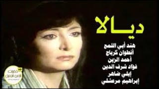 هند أبي اللمع في مسلسل ديالا  الحلقة 2