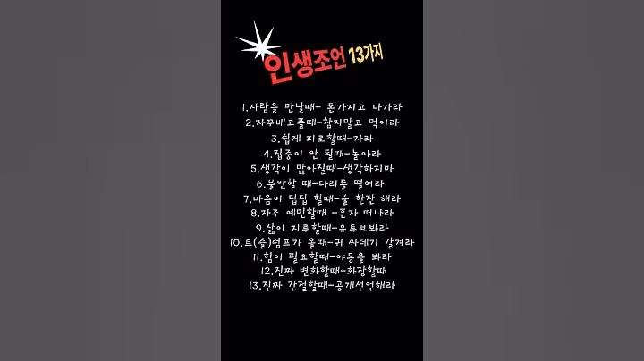 인생조언 13가지  #명언 #공감 #현실