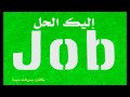 وظائف خالية اليوم في السعودية لكافة التخصصات خبرة وحديثي التخرج2022 