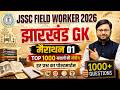 JSSC Field Worker 2026: झारखंड GK मैराथन 01 | Top 1000+ सवालों की सीरीज! | Prakash Sir