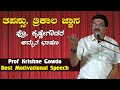 Prof krishnegowda best speech  prof krishne gowda latest comedy