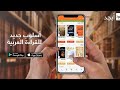 افضل تطبيق لقراءة الكتب مجانا للايفون