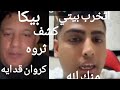 Hamo Bika Exposed Karawan S Problems Saying He Earns 4 Million A Month Watch Karawan S Disastro 