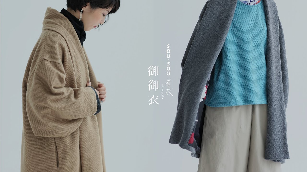 SOU・SOU 御御衣 長丈 ビーバー 青 M 羽織 【公式通販】