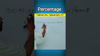 percentage questions #percentage #pathsala #maths #ssc