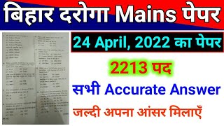 Bihar SI/Daroga Mains Question Paper 24 April 2022 | Bihar SI Mains Answer Key 2022