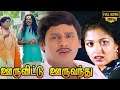 Ooru Vittu Ooru Vanthu Full Movie HD  | Ramarajan | Gauthami |Goundamani | Ilaiyaraaja