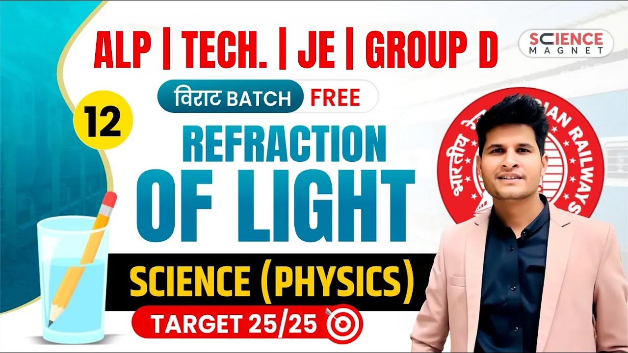 Class-12 | Refraction of light | Railway ALP Tech. JE & Group D 2025 विराट Batch | Neeraj Sir #