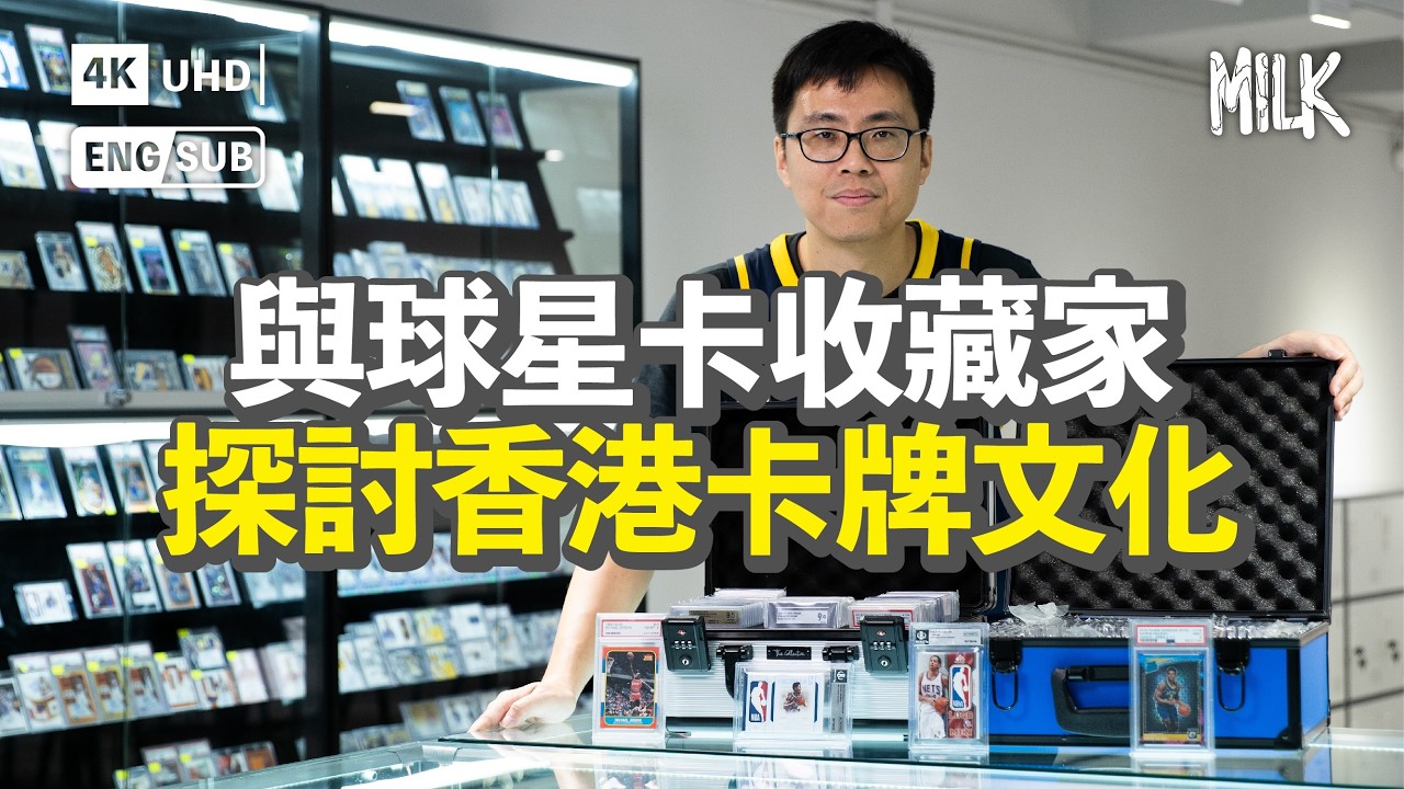 一張球星卡可以價值超過1,000萬？連Netflix都拍成紀錄片！由球星卡衍生的轉售、鑑定、拍賣的產業鏈  為甚麼運動卡越來越來值錢？｜