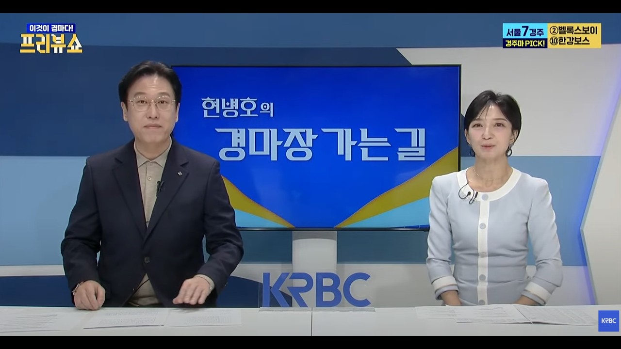 6월 13일 토요경마 전경주 분석방송! 부러질 인기마 공개!