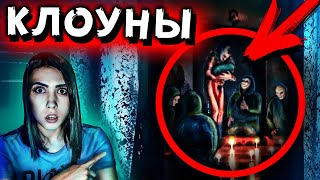 НОЧЬ В ДОМЕ С КЛОУНОМ 24 ЧАСА ЧЕЛЛЕНДЖ МИСТИЧЕСКИЙ КВЕСТ НОЧЬ В ДОМЕ С КЛОУНОМ 24 ЧАСА ЧЕЛЛЕНДЖ МИСТИЧЕСКИЙ КВЕСТ