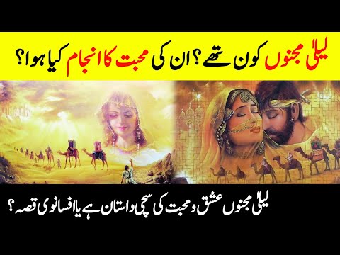Who Was Laila Majnu A True Love Story Or Myth Complete Story Of Laila Majnun INFOatADIL 