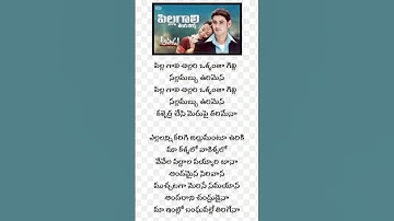 Thumbnail of Pilla Gaali Allari Song Lyrics – Athadu Telugu Movie