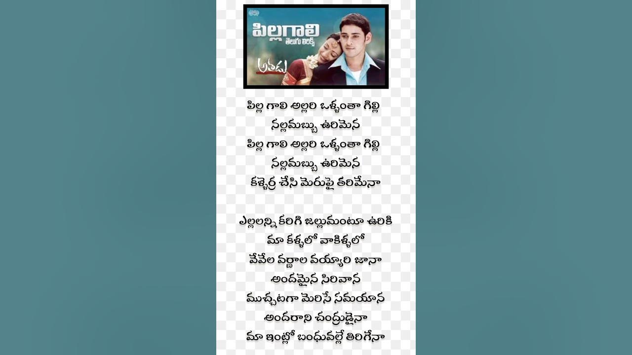 Pilla Gaali Allari Song Lyrics – Athadu Telugu Movie