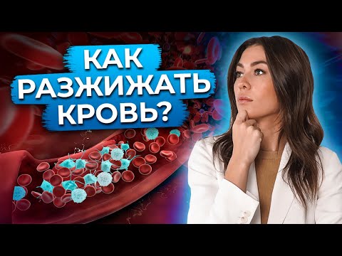 Питание от густой крови / Как самостоятельно снизить уровень тромбоцитов?