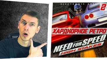 Боль в Need for speed High Stakes ps1 прохождение в 2022 году #2 | Нфс высокие ставки прохождение