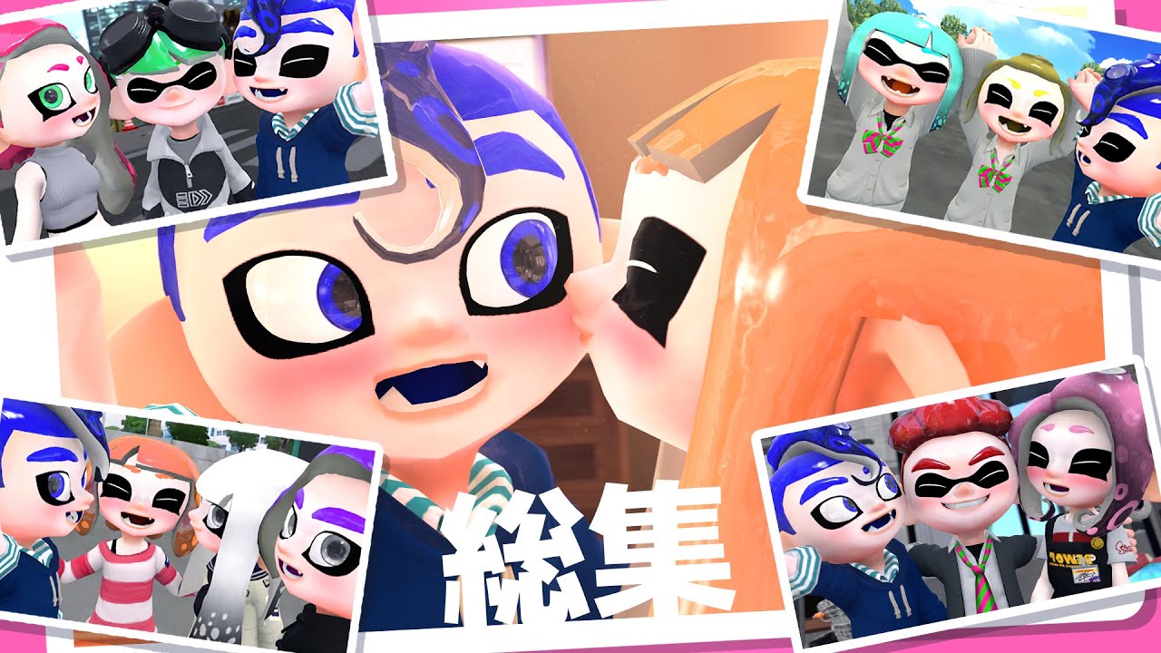 【ラブコメ】涙の結末…シリーズ最終章（全5話）総集編！【スプラトゥーン/SFM】
