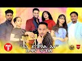 ኣነ ድንግል እየ ሱዛን ተኽለ New Eritrean Show 2025 Part 2 Eritrean Habesha Eritreanmoviie Tigrigna 
