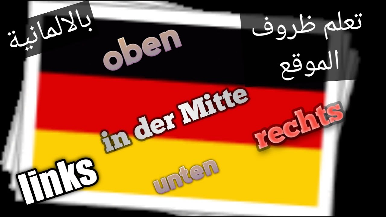 Was Bedeutet Das Männchen Unten Rechts rechts_links_in der Mitte_oben_unten تعلم ظروف الموقع بالالمانية - YouTube