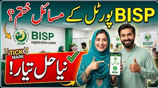 BISP New Mobile App 2026 | 8171 Portal Update | Bijli Gas Bill aur Govt Schemes Ek App Mein