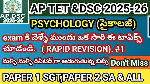 AP TET 2025|PSYCHOLOGY (సైకాలజీ)|AP TET రిపీటెడ్ గా అడుగుతున్న బిట్స్ ఇవే MOST IMPORTANT BITS-SA/SGT