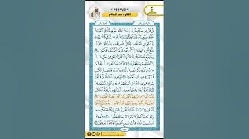 سورة يونس من الاية 34 - 53 / للقارئ عمر العاني