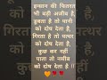 Insan fitrat Ajeeb hoti hai #goodnight #motivation #love #lifeisbutadream #ekmotahathighumechala #go