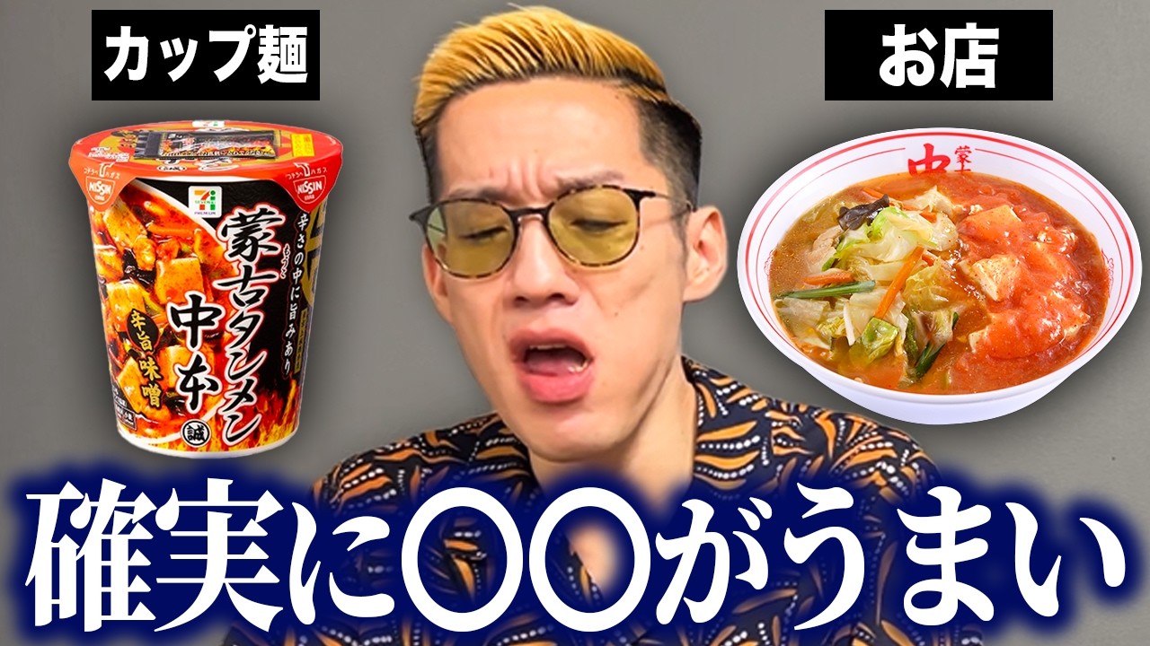 【蒙古】カップ麺VSお店、本当に美味しいのはどっちかブチギレ氏原がレビューしてみた