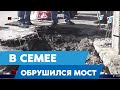 В Семее образовались огромные пробки из-за обрушения одного из мостов