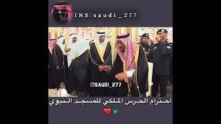 إحترام الحرس الملكي السعودي للمسجد النبوي🕌