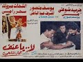 حصرياً فيلم لا يا عنف 💪 بطولة فريد شوقي والشحات مبروك ويوسف منصور للكبار فقط 🔞🔞