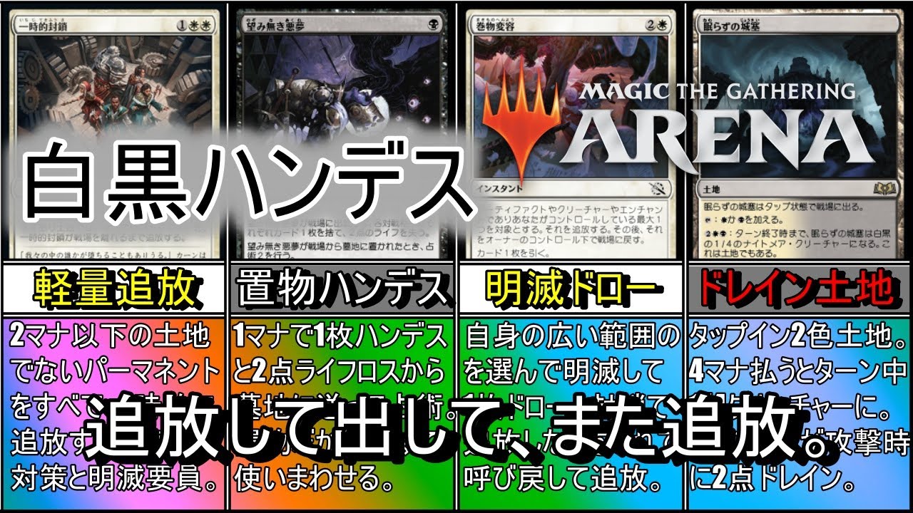 MTGアリーナ】ハンデスパーマネントを出してまとめて追放。それを明滅 
