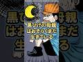 黒ひげの母親は恐らくまだ生きている#ワンピース #onepiece #shorts