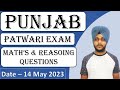 Punjab Patwari 2023 Analysis (14 May) ||Punjab Patwari Paper Answer key #punjabpatwari2023