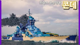 수많은 전함들의 고혈압을 유발했던 속도의 악마 | [월드 오브 워쉽]