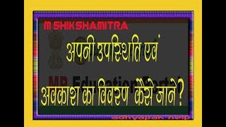 M-shikshamitra (part_5) एम शिक्षा मित्र app में अपनी उपस्थिति एवं अवकाश का विवरण कैसे देखें ? screenshot 5