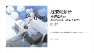 【PUNISHING GRAY RAVEN】LEFT UNSAID BGM IS FIRE 🔥🔥🔥