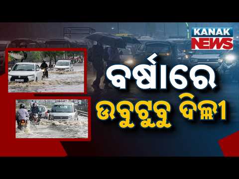 Red Alert Issued For Delhi & Haryana! Monster Rainfall Breaks Records!