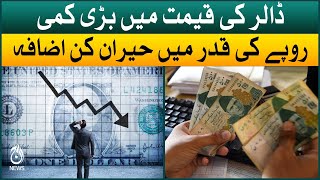 Dollar price decrease in Pakistan | Pakistan rupees vs US Dollar | Aaj News