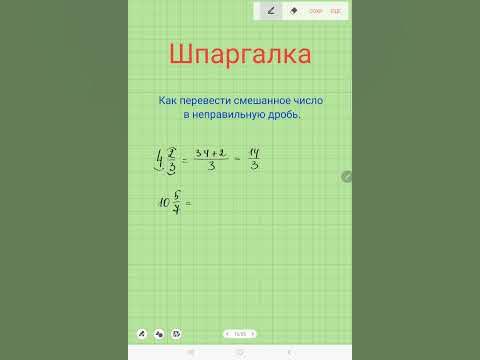 Как перевести смешанное число в неправильную дробь. - YouTube