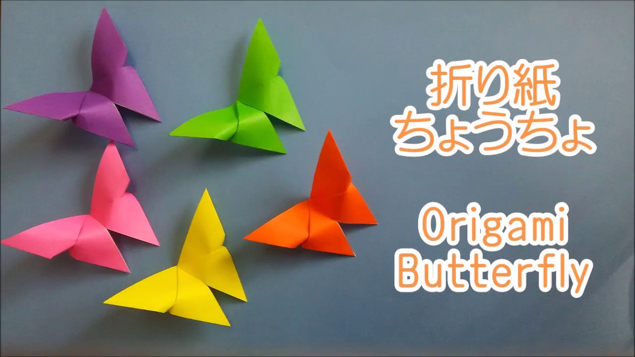 春の折り紙ちょうちょ Oragami Butterfly Youtube