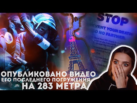 ДЕЙВ ШОУ: Жуткая миссия и 283 метра // Очень мистическое погружение