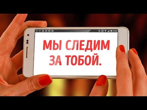 Видео: Мой дом прослушивается?