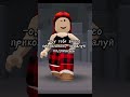 #roblox #роблокс #robloxedit #популярное #тренд #рекомендации