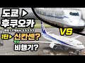 【1탄】도쿄▶후쿠오카 신칸센 VS 비행기 어느쪽이 좋은가? 둘 다 타봄ㅋㅋㅋㅋ (일본여행/열차)