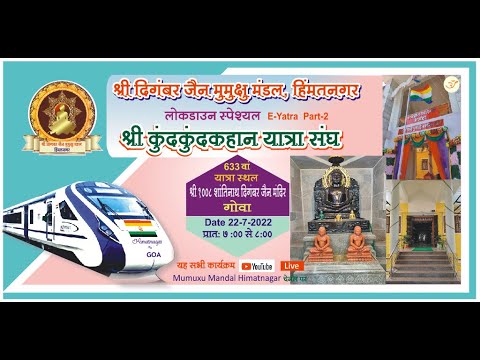 श्री 1008 शांतिनाथ दिगम्बर जैन मंदिर  ,गोवा  (गोवा) 633 वा यात्रा स्थल ,22.07.2022