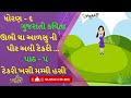 આળસુની પીર અલી ટેકરી | ગુજરાતી કવિતા | ધોરણ-૬ | ALASU NI PIR ALI TEKARI | GUJARATI KAVITA| DHORAN-6|