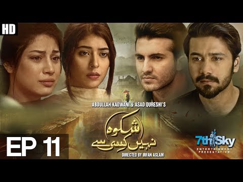 Shikwa Nahin Kissi Se Episode 11 | Aplus ᴴᴰ Shikwa Nahin Kissi Se Episode 11 | Aplus ᴴᴰ
